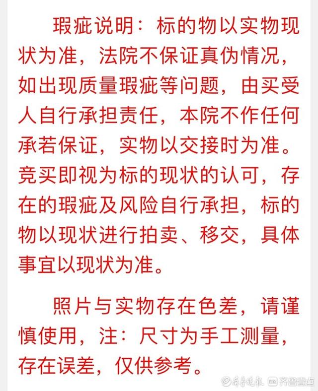 低价背后,是捡漏还是踩坑？莫冲动！“法拍”物品不一定都是正品