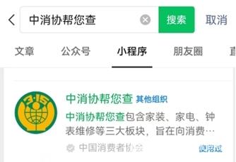 生活小百科 _ 信息查询服务再升级！怎么防止名表山寨维修？上中消协“查验宝”~~