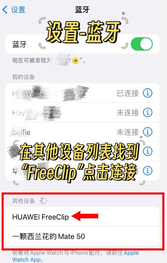 华为FreeClip耳机如何连接手机、手表？