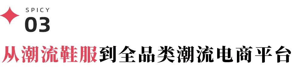 退货率不到10%，得物如何做到更接近生意本质？